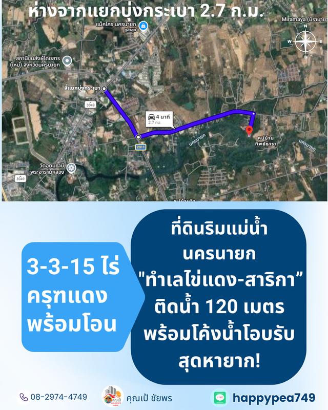 [ขาย] ที่ดินติดแม่น้ำนครนายก สาริกา 3 ไร่เศษ ฝั่งโค้งน้ำโอบรับ ตลิ่งเสถียร หน้ากว้างริมน้ำยาว 120 เมตร 17