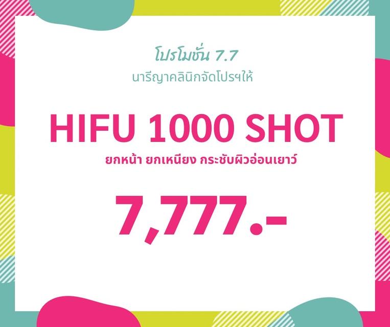 โปร 7.7 4
