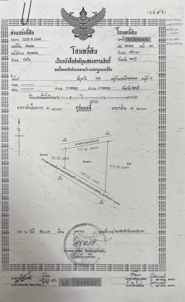 ที่ดิน บ่อวิน 5 ไร่ ติดถนน 331