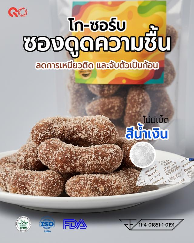 ซองวุตถุดูดความชื้น ตราโก-ซอร์บ