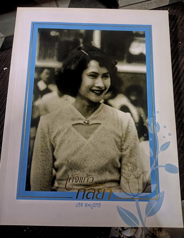 หนังสือในหลวง 15