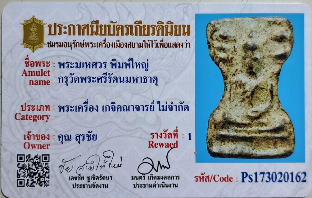 พระเครื่อง-พระกรุยอดนิยม