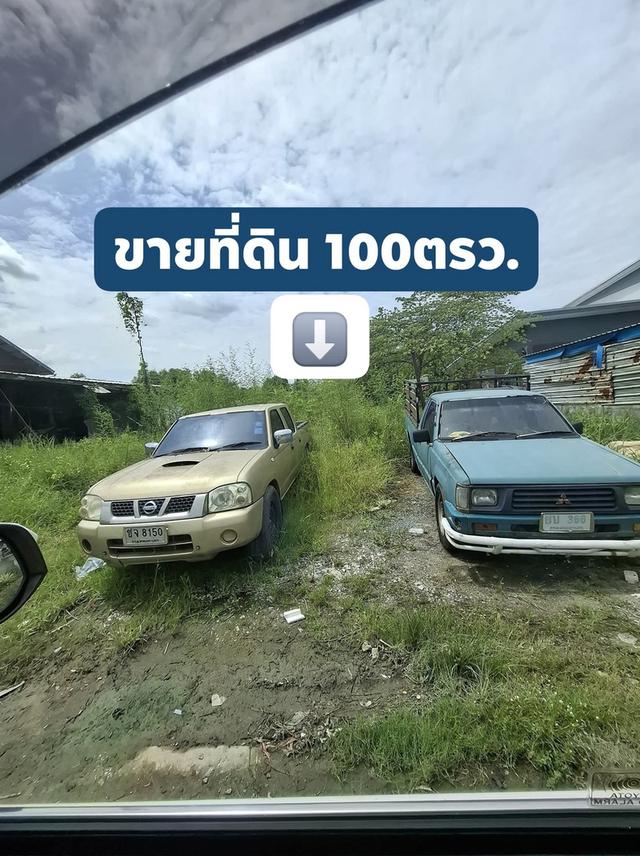 ขายที่ดินถมแล้ว