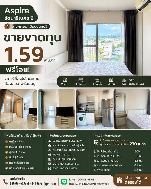 คอนโด Aspire Rattanathibet 2 1