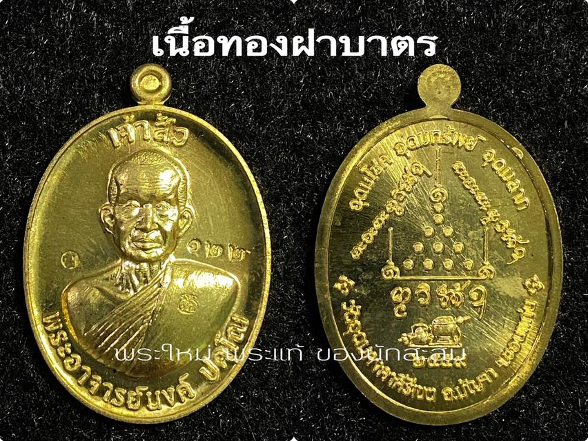 ลป.นงค์ ปคุโน เหรียญเจ้าสัว รุ่นแรก รูปย่อยที่ 2