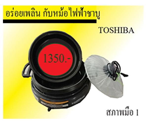หม้อไฟฟ้าสุกี้ชาบู  -  เครื่องเป่าเตาถ่าน  -  โคมไฟโบราณ     