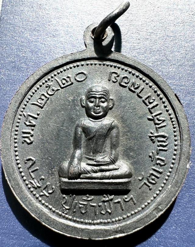 เหรียญกลมหลวงพ่อสงฆ์ วัดเจ้าฟ้าศาลาลอย หลังเป็นยันต์ ปี 20 เนื้อทองแดงรมดำ 2