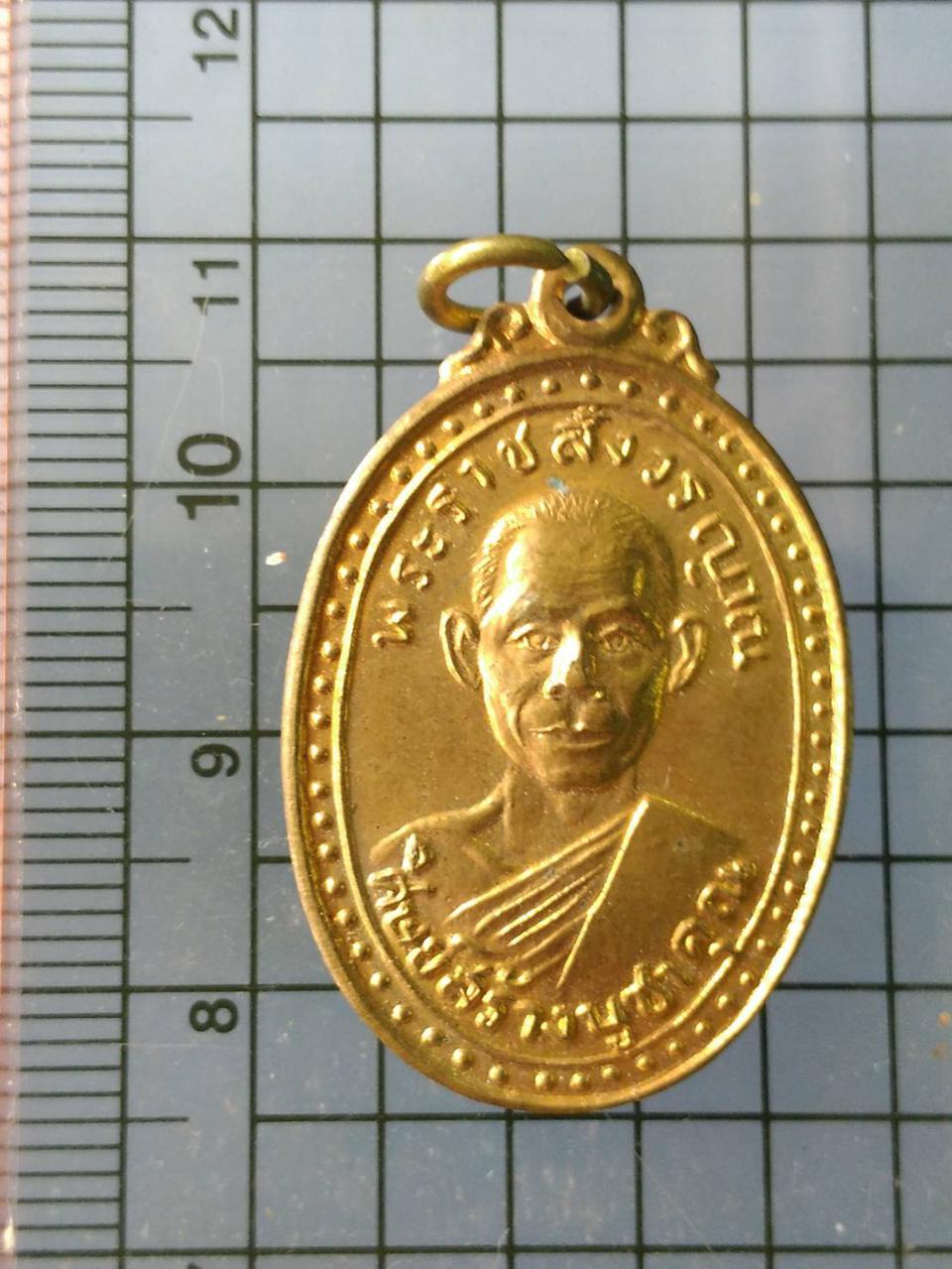 5324 เหรียญหลวงพ่อพุธ ฐานิโย วัดป่าสาลวัน  ปี 2536  ครบ 6 รอ