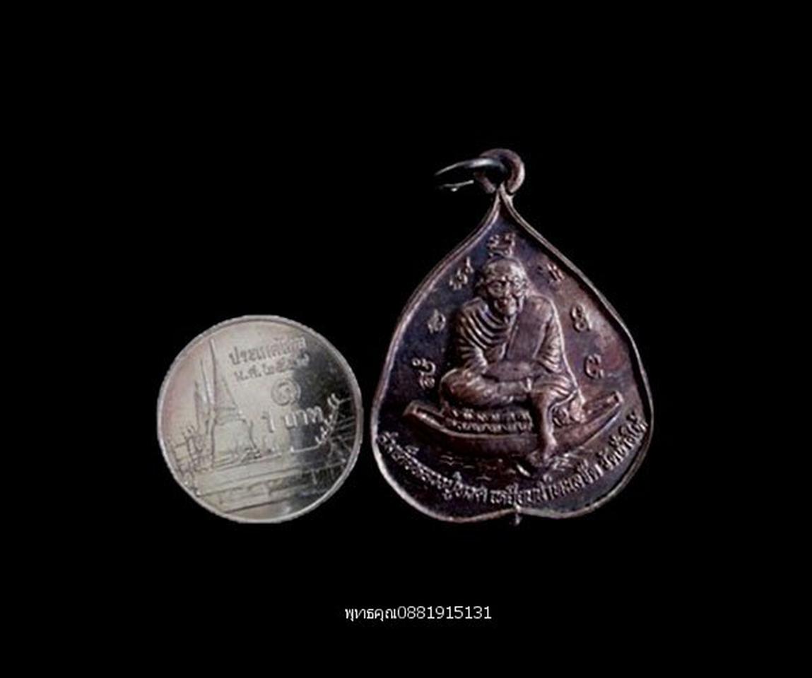 เหรียญใบโพธิ์หลวงปู่ทวด หลวงปู่แดง วัดศรีมหาโพธิ์ ปัตตานี ปี2538 รูปที่ 3