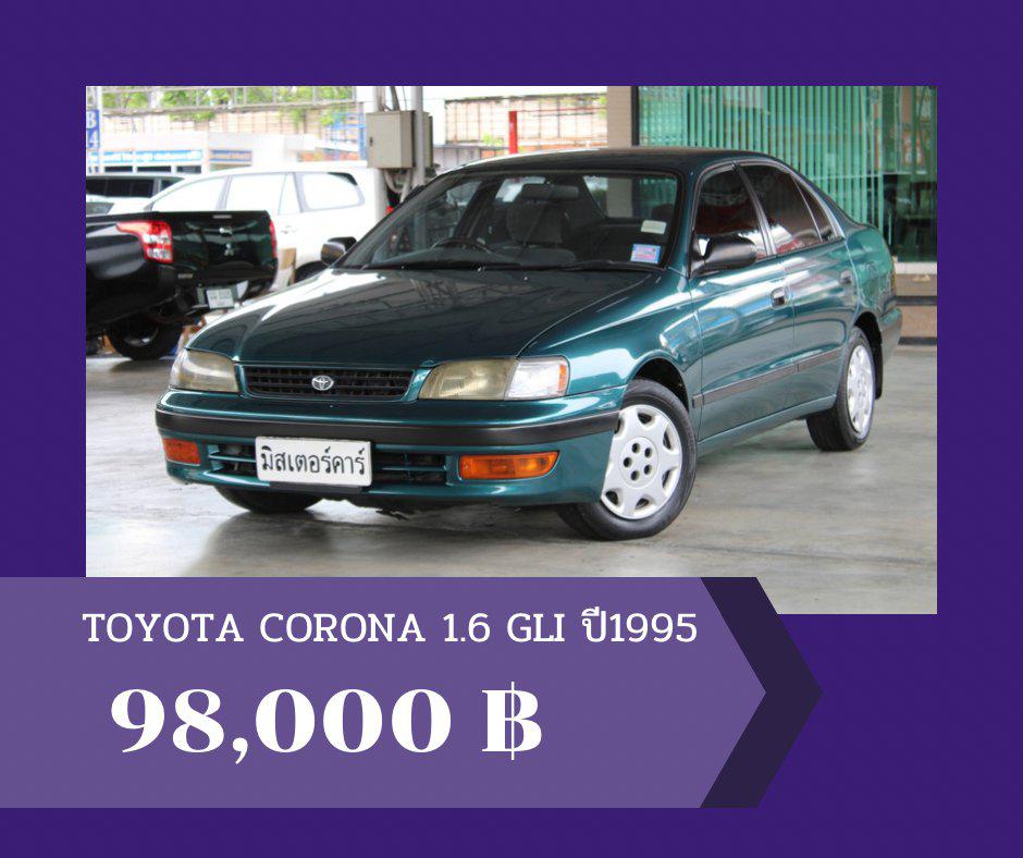 🚩TOYOTA CORONA 1.6 GLI ปี 1995