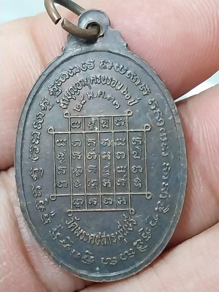 เหรียญหลวงพ่อใช้ วัดพระคชสารมุนี ปี33  (มี10 เหรียญ) รูปเล็กที่ 2
