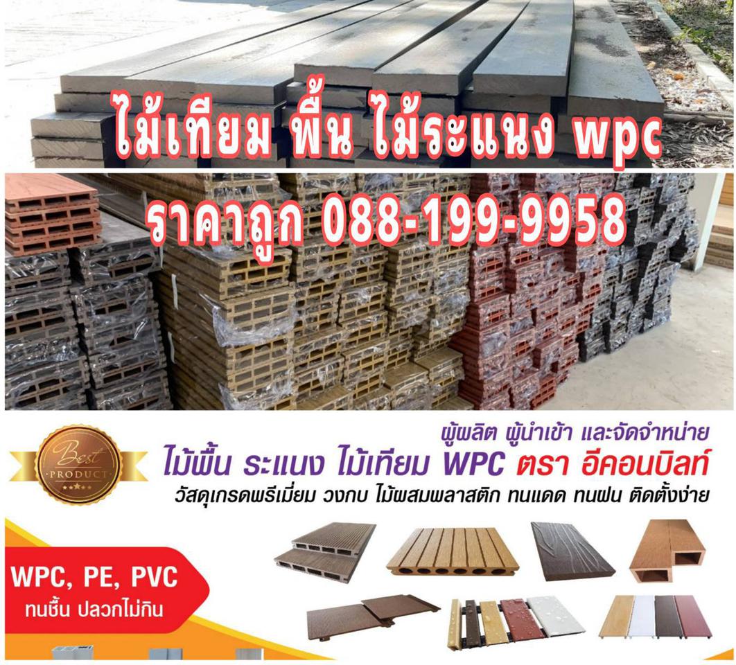 สินค้าไม้เทียม นำเข้า โรงงานผลิต