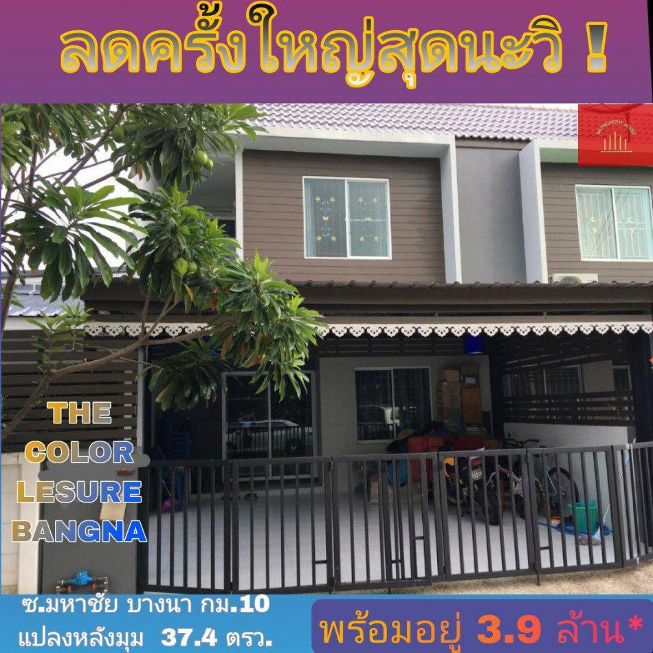 ขาย ทาวน์โฮม  ราคาถูกมาก บ้านหลังมุม The Colors Leisure Bangna Km.10 156 ตรม. 37.4 ตร.วา ทำเลดี เดินทางสะดวก ใกล้ทางด่วน