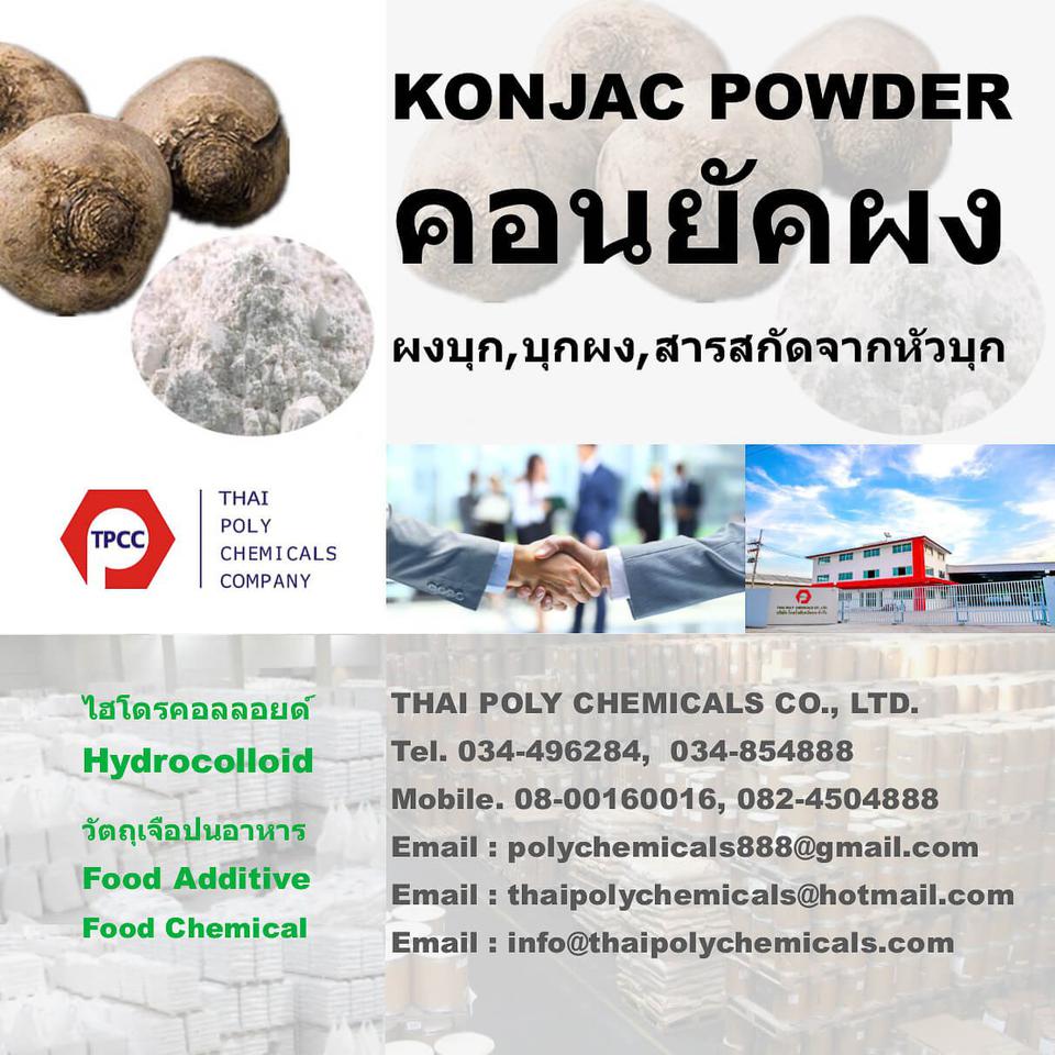 ผงบุก, บุกผง, Konjac, Tel 034496284, Tel 034854888 รูปที่ 3