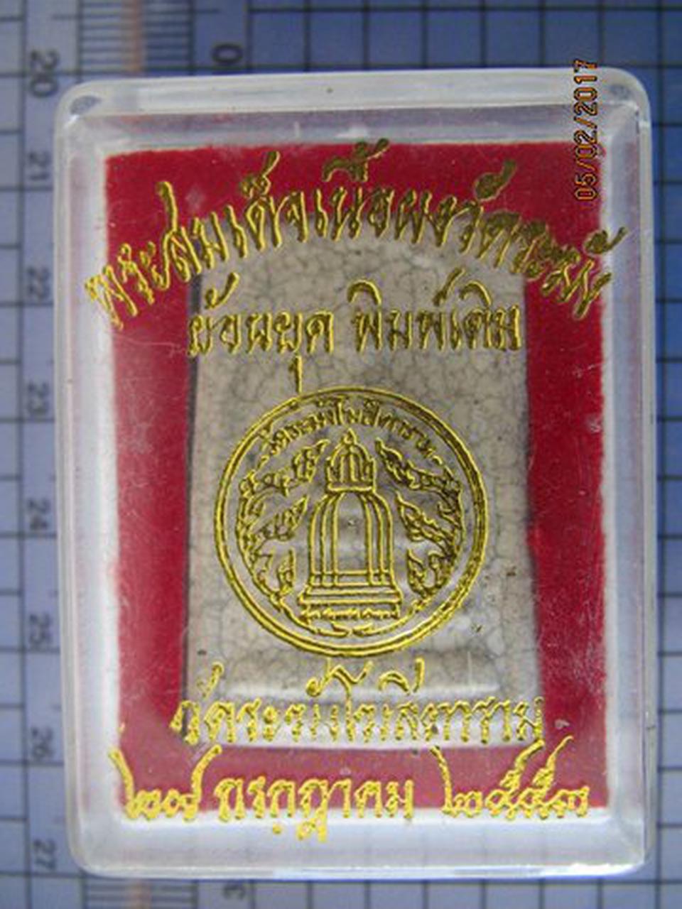 4220 พระสมเด็จเนื้อผงพิมพ์ใหญ่ วัดระฆัง ย้อนยุคพิมพ์เดิม ปี  รูปที่ 1