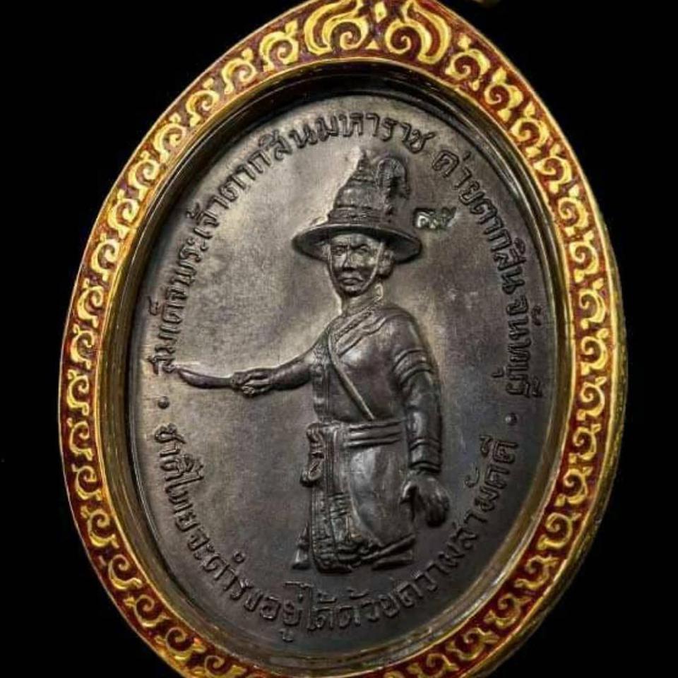 เหรียญ พระเจ้าตากสินมหาราช เนื้อนวโลหะ ลป.ทิมเสก ปี๑๘ รูปที่ 1