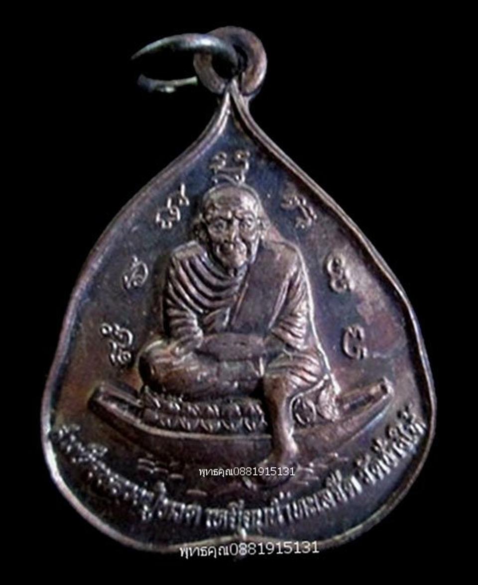 เหรียญใบโพธิ์หลวงปู่ทวด หลวงปู่แดง วัดศรีมหาโพธิ์ ปัตตานี ปี2538 รูปเล็กที่ 1