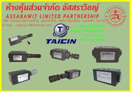 จำหน่ายอุปกรณ์ไฮดรอลิกยี่ห้อ TAICIN (TAICIN HYDRULIC)