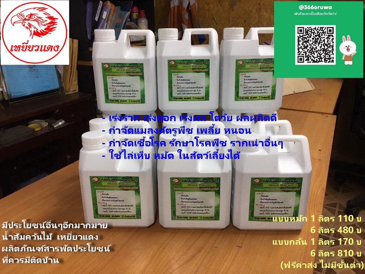 น้ำส้มควันไม้ ตรา เหยี่ยวแดง