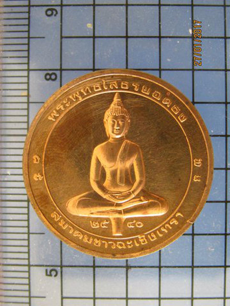 4195 เหรียญพระพุทธโสธรยอดธง พิมพ์ 2 หน้า ปี 2540 บล็อกกษาปณ์ รูปที่ 3