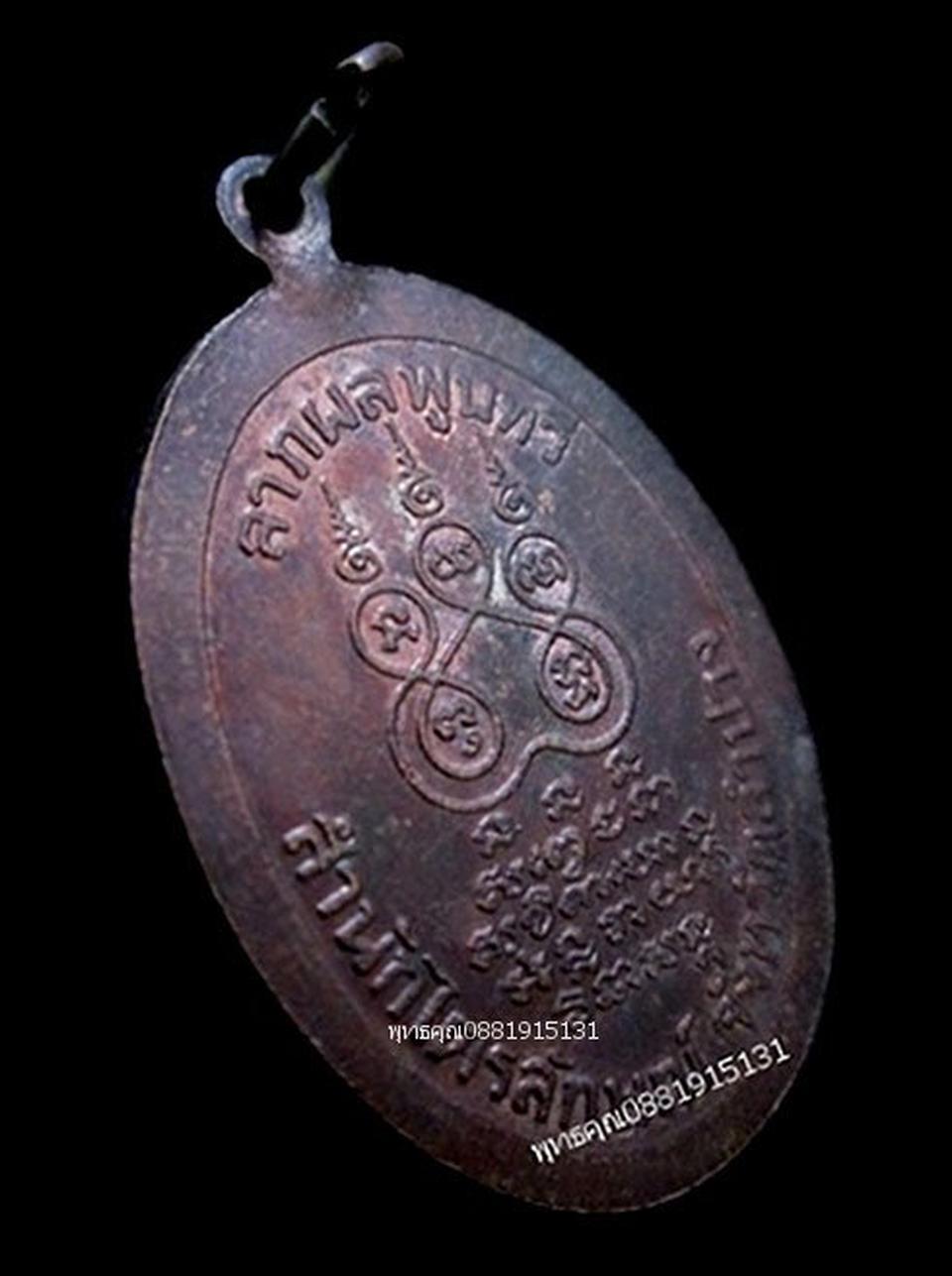 เหรียญหลวงพ่อเกษม สุสานไตรลักษณ์ ลำปาง ปี2530 รูปที่ 4
