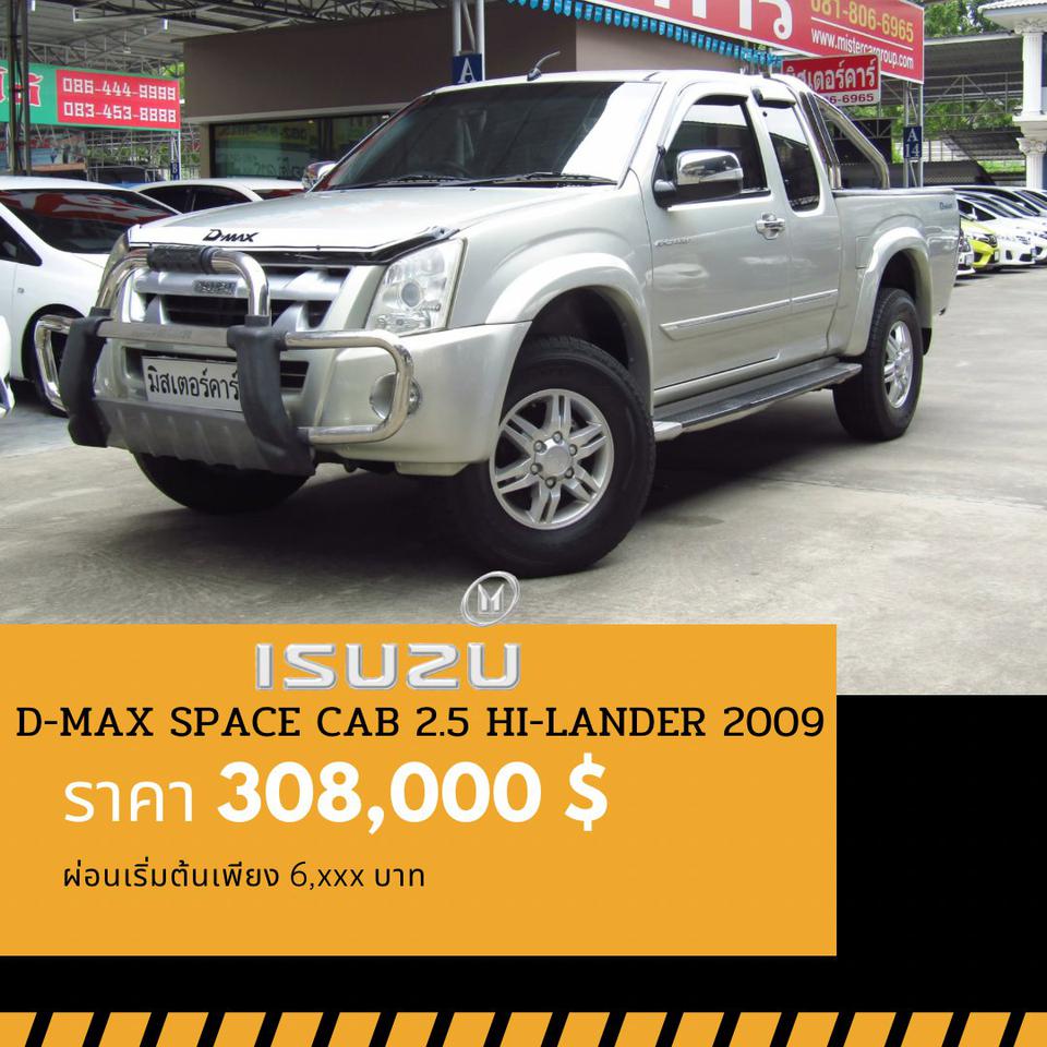 🚩ISUZU D-MAX 2.5 SPACE CAB HI-LANDER PLATINUMปี 2009