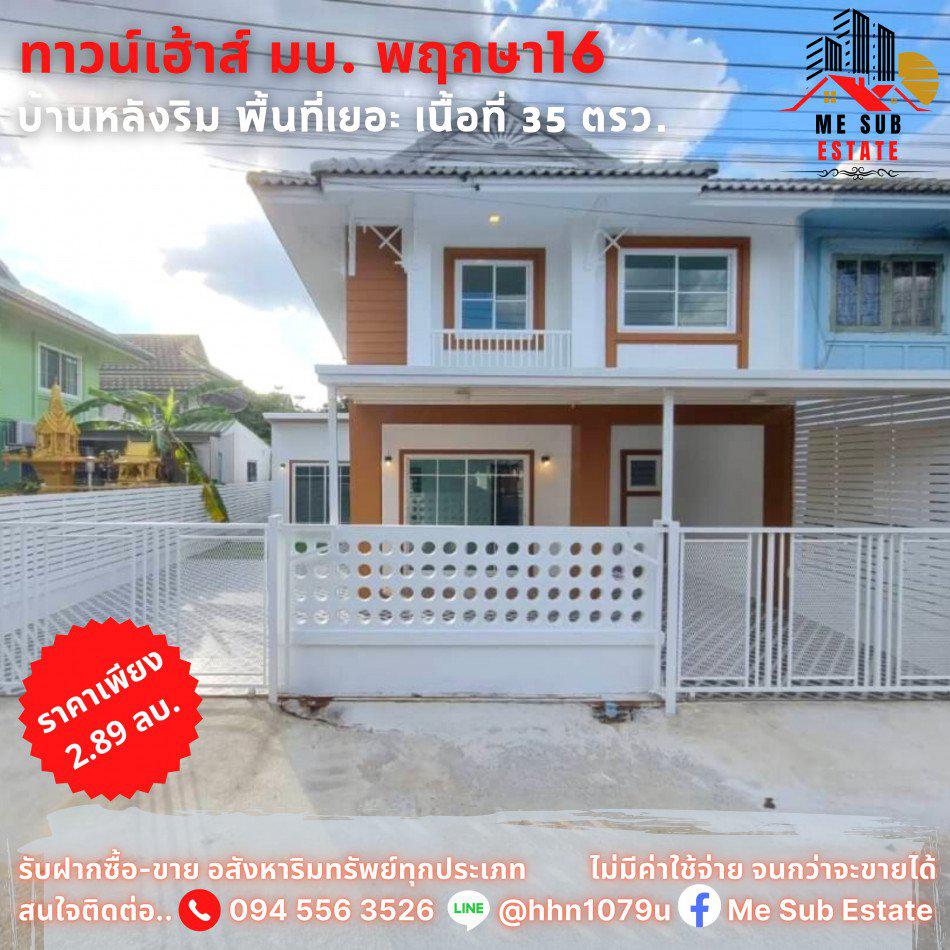 ขาย ทาวน์โฮม บ้านพฤกษา 16 บางใหญ่ พื้นที่ 140 ตรม. 35 ตร.วา