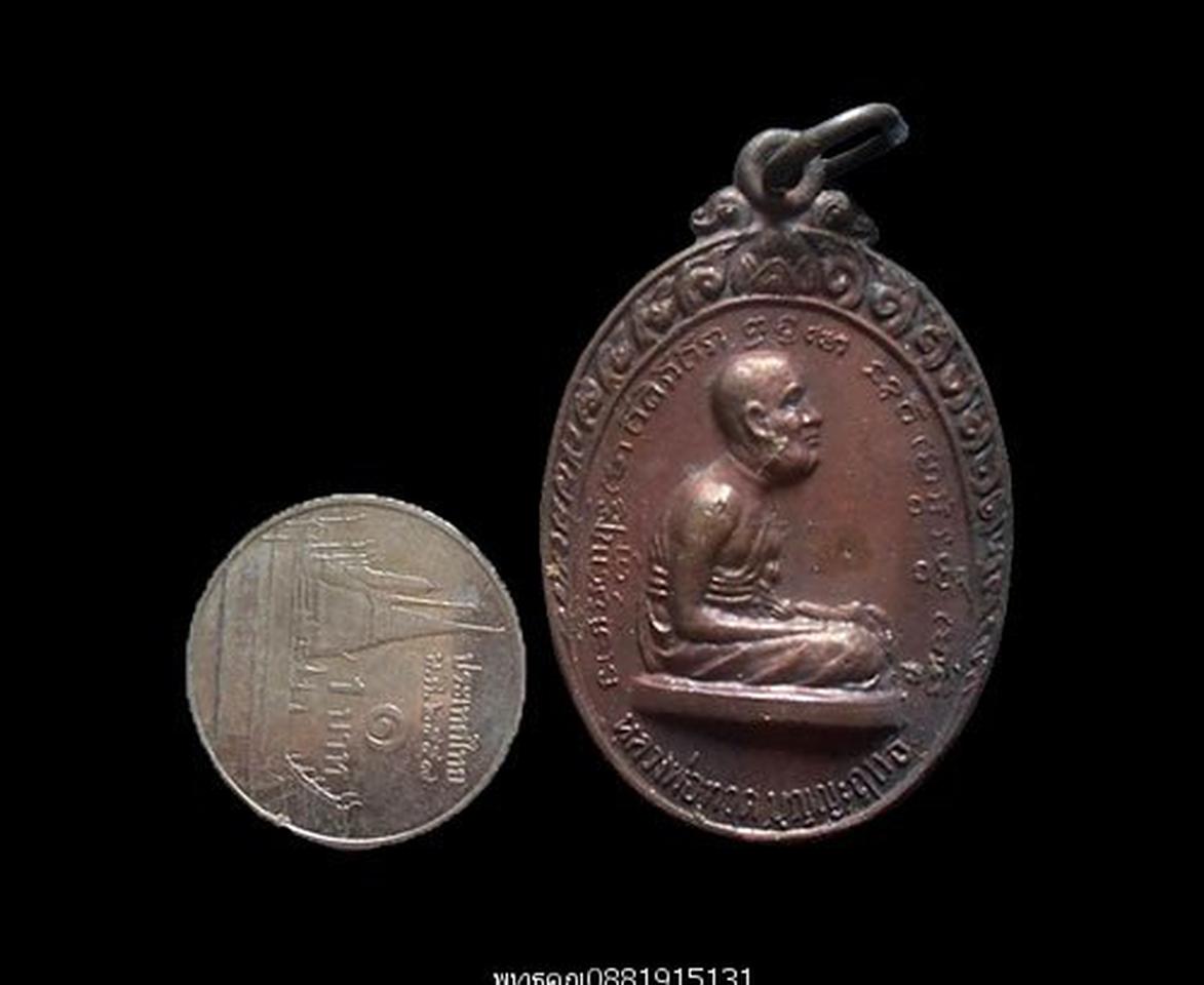 เหรียญรุ่นแรกหลวงพ่อทวดบุญญฤทธิ์ หลวงพ่อแดง วัดศรีมหาโพธิ์ ปัตตานี ปี2518 รูปที่ 3