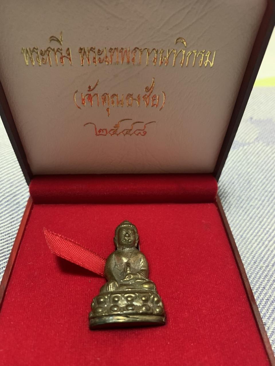พระกริ่งเจ้าคุณสมเด็จธงชัย ปี2548 รูปที่ 4