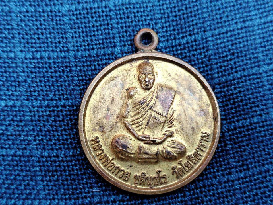 เหรียญกลมหลวงพ่อกวย วัดโฆสิตาทราม
หลังหนุมาน รุ่นสร้างโบสถ์ วัดหนองตาแก้ว 
ปี2554 เนื้อทองฝาบาตร บูชา250บาท
