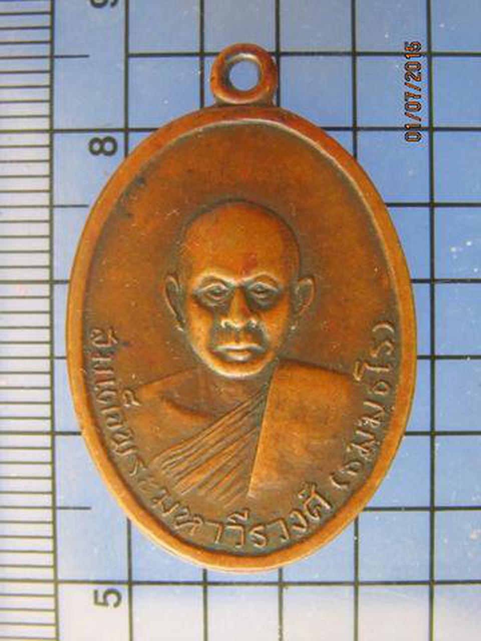 2343 เหรียญสมเด็จพระมหาวีรวงศ์ วัดป่าสุมนามัย อ.บ้านไผ่ ปี 2 รูปที่ 2