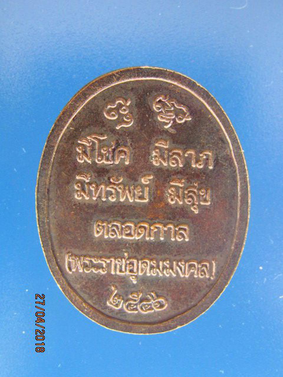 5231 เหรียญประคำรอบ หลวงพ่ออุตตมะ วัดวังวิเวการาม ปี 2546 กา รูปที่ 1