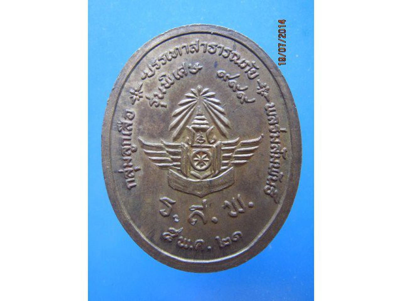 - เหรียญหลวงปู่แหวน สุจิณโณ เนื้อนวโลหะ รุ่นพิเศษ 999 รูปเล็กที่ 1