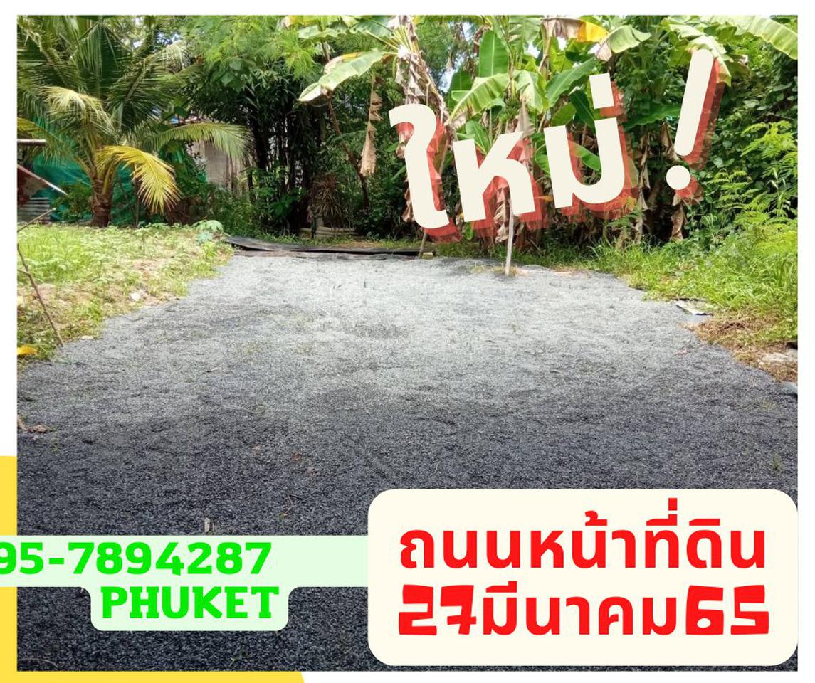 ขายที่ดินในอำเภอเมืองภูเก็ต , Sale Land in Phuket Town 3.5M รูปที่ 2