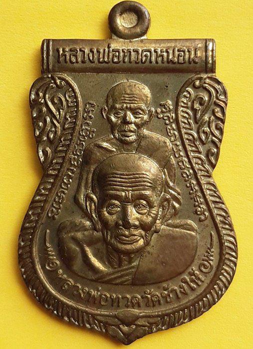 เหรียญ พุทธซ้อน หลวงพ่อทวดหนอน หลวงพ่อทวด 