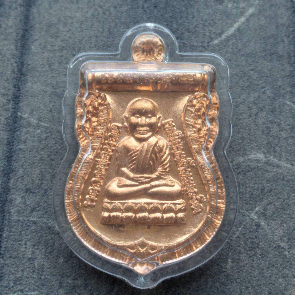 หลวงปู่ทวด รุ่น ประจำตระกูล