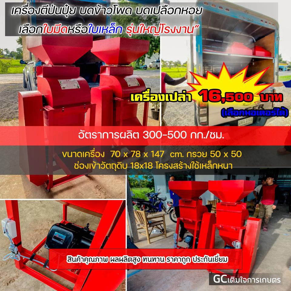 เครื่่องตีป่นปุ๋ย บดข้าวโพด บดเปลือกหอย  เลือกใบมีดหรือใบเหล็ก "รุ่นใหญ่โรงงาน”