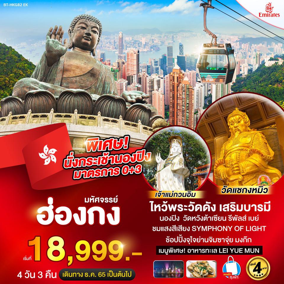 โปรแกรมทัวร์ฮ่องกง 
