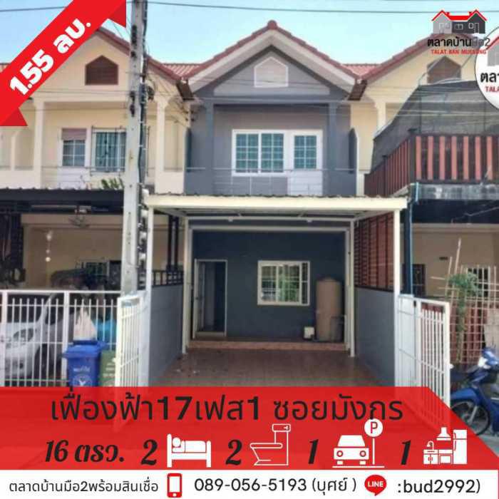 ขาย ทาวน์โฮม รีโนเวทใหม่ทั้งหลังพร้อมอยู่ เฟื่องฟ้าวิลล่า 17 เฟส 1,2,3 80 ตรม. 16 ตร.วา ..