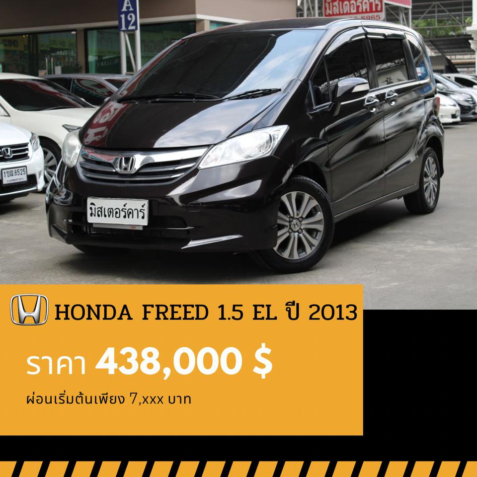 🚩HONDA FREED 1.5 EL ปี 2013 รูปที่ 1