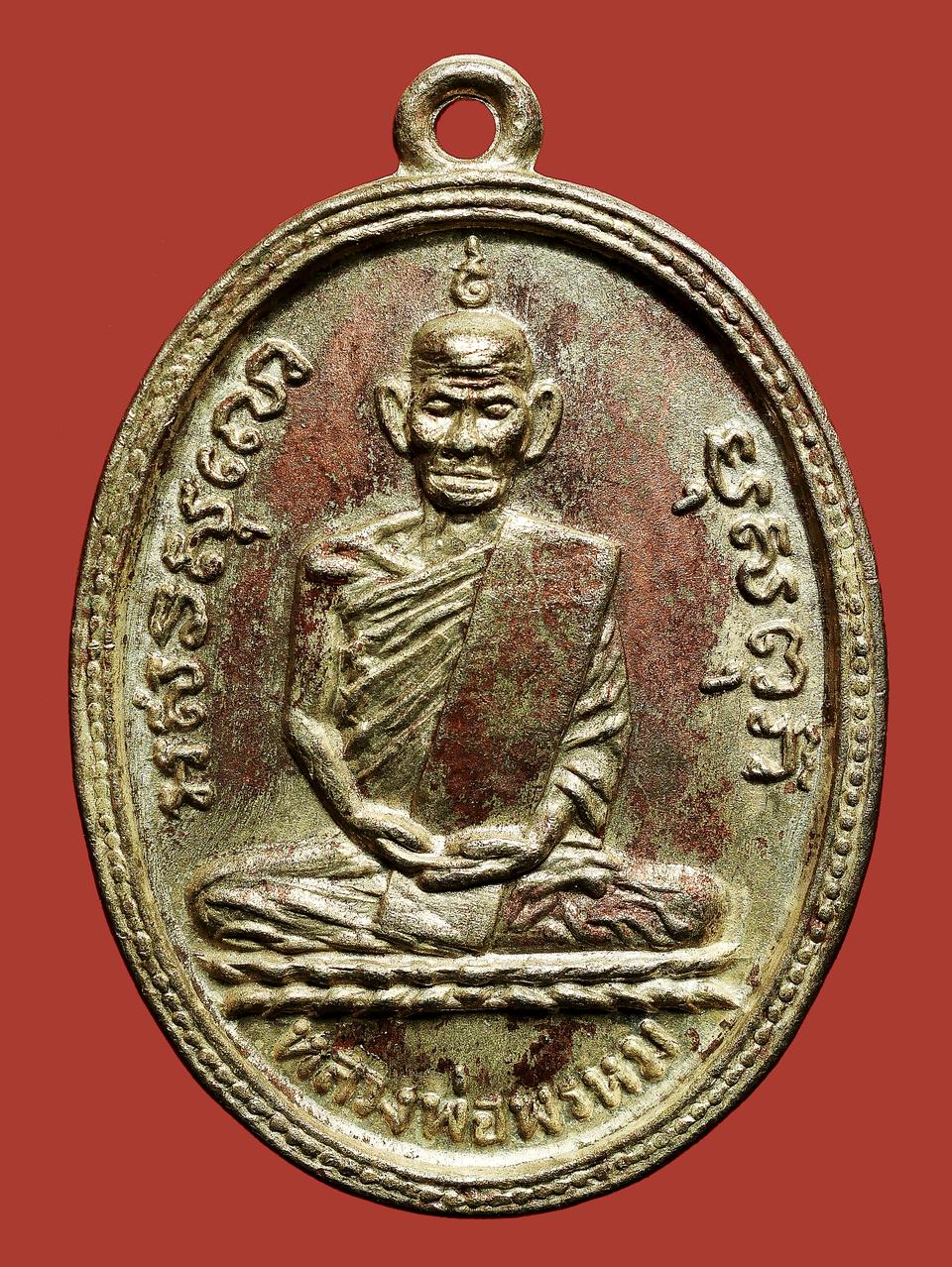 เหรียญหลวงพ่อพรหม วัดช่องแค รุ่นแรก ปี พ.ศ.2507...เก่าๆ