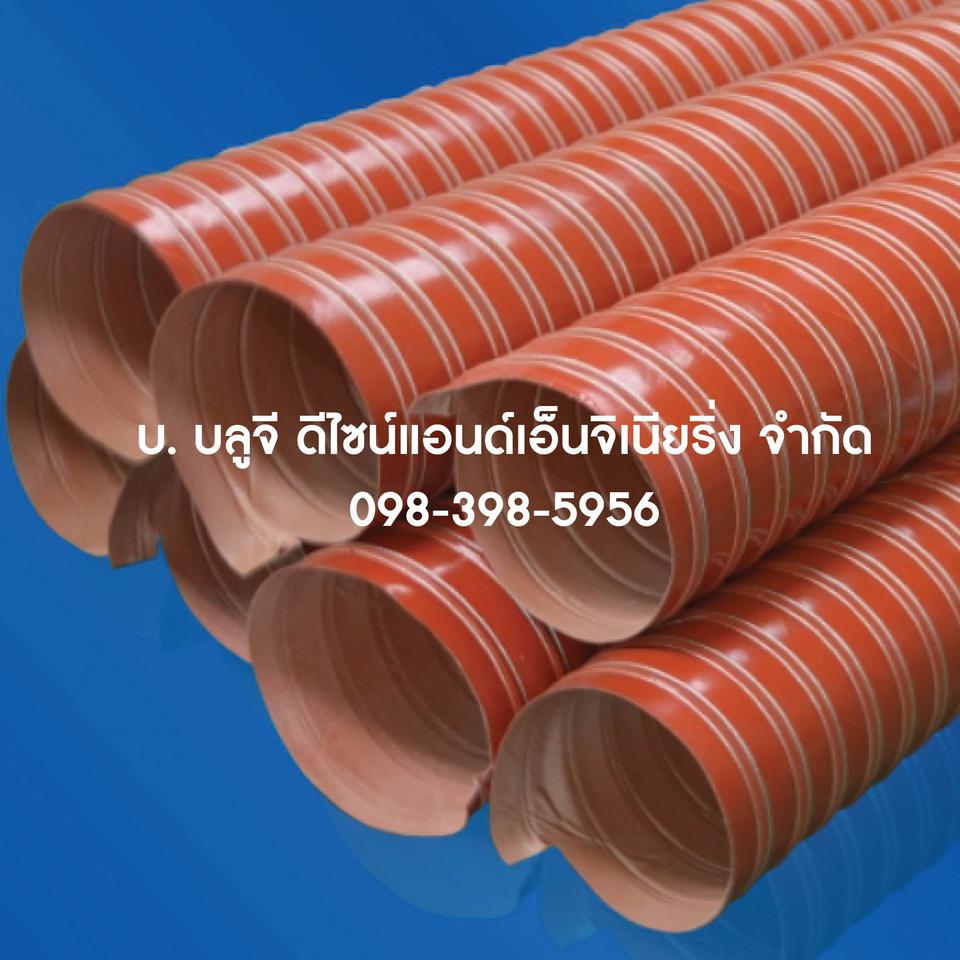 ท่อยางทนความร้อนสูง