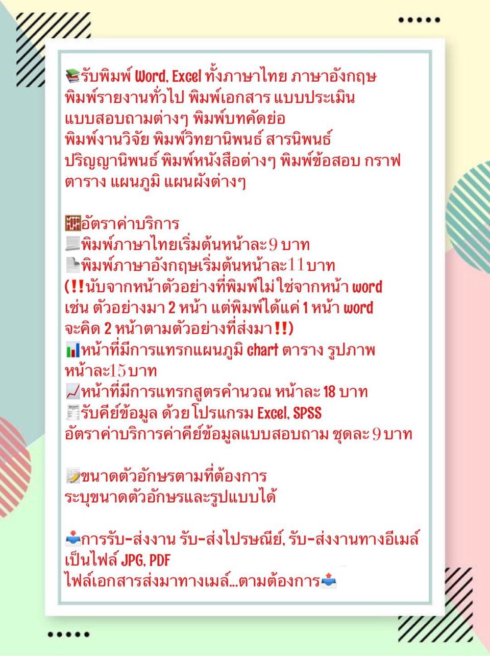 รับพิมพ์งาน เอกสาร เริ่มต้นหน้าละ 9 บาท