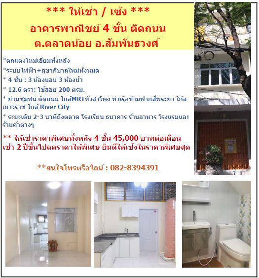ให้เช่าให้เช่าอาคารพาณิชย์ 4 ชั้นติดถนน ต.ตลาดน้อย อ. สัมพันธวงศ์  รูปที่ 1