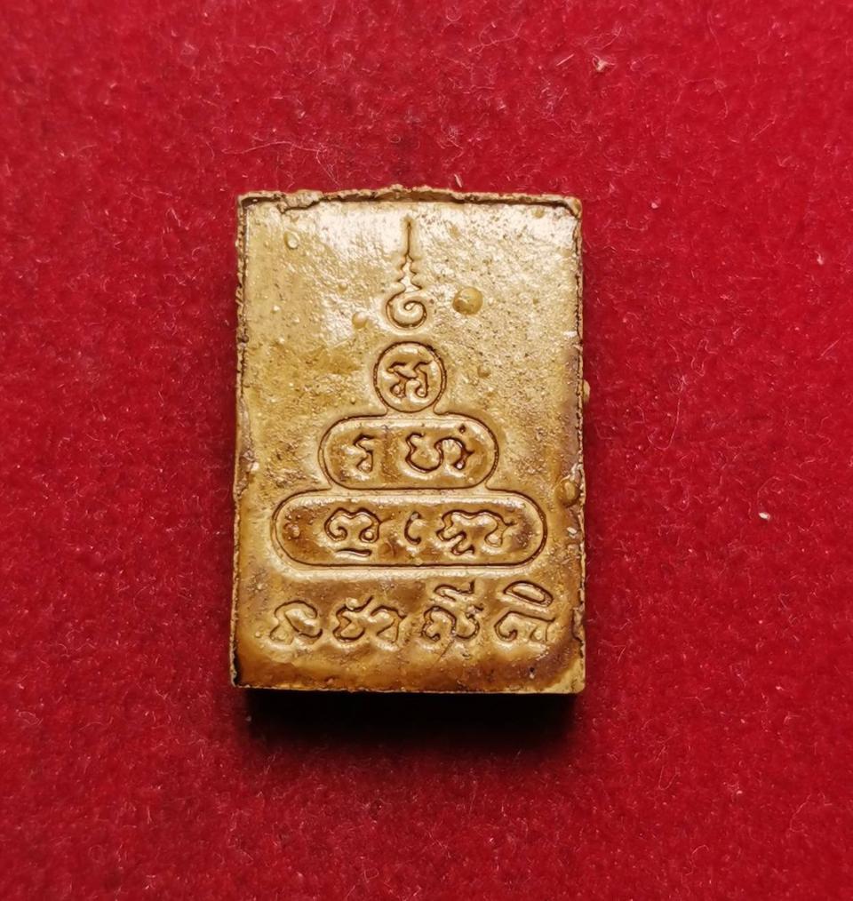 6094 พระผงของขวัญ หลวงพ่อแช่ม วัดดอนยายหอม ปี2528 จ.นครปฐม รูปที่ 2