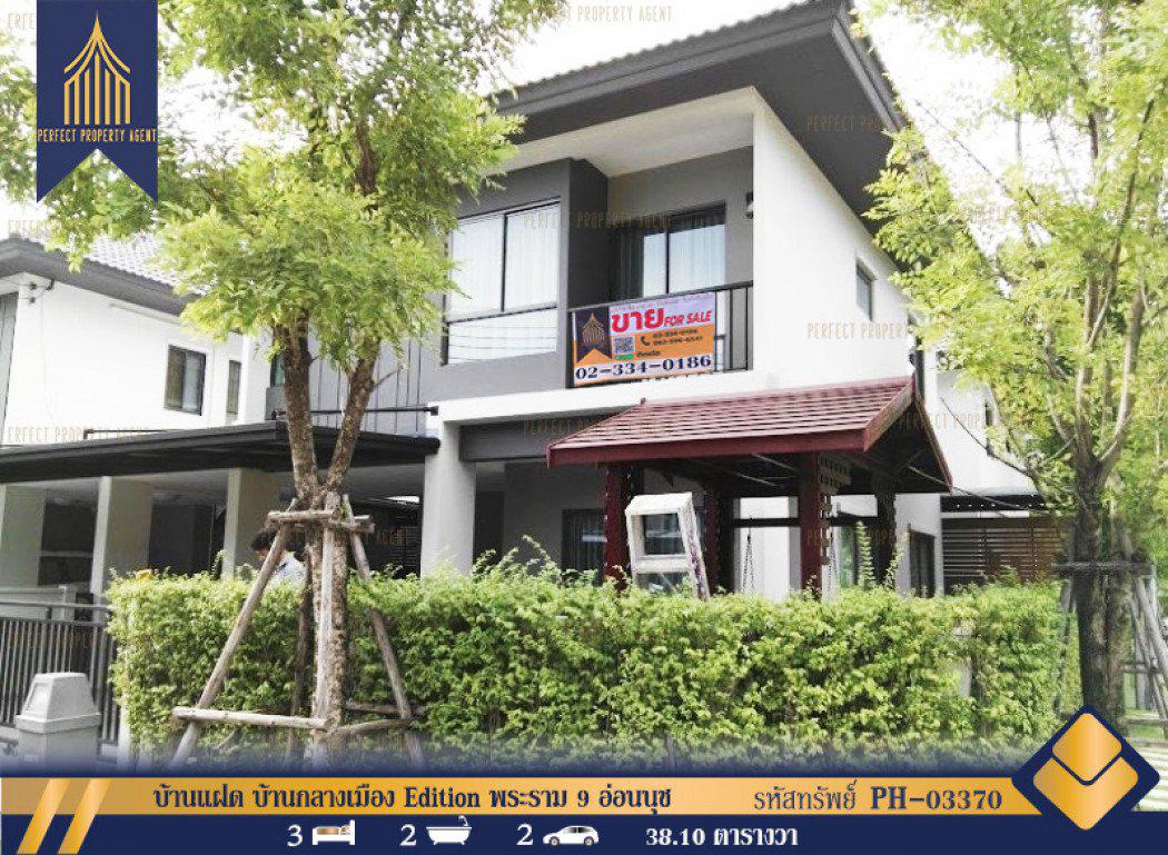 บ้านแฝด บ้านกลางเมือง Edition พระราม 9 อ่อนนุช พร้อมอยู่