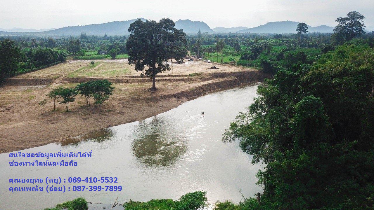 ขายที่ดินติดแม่น้ำเพชรบุรี