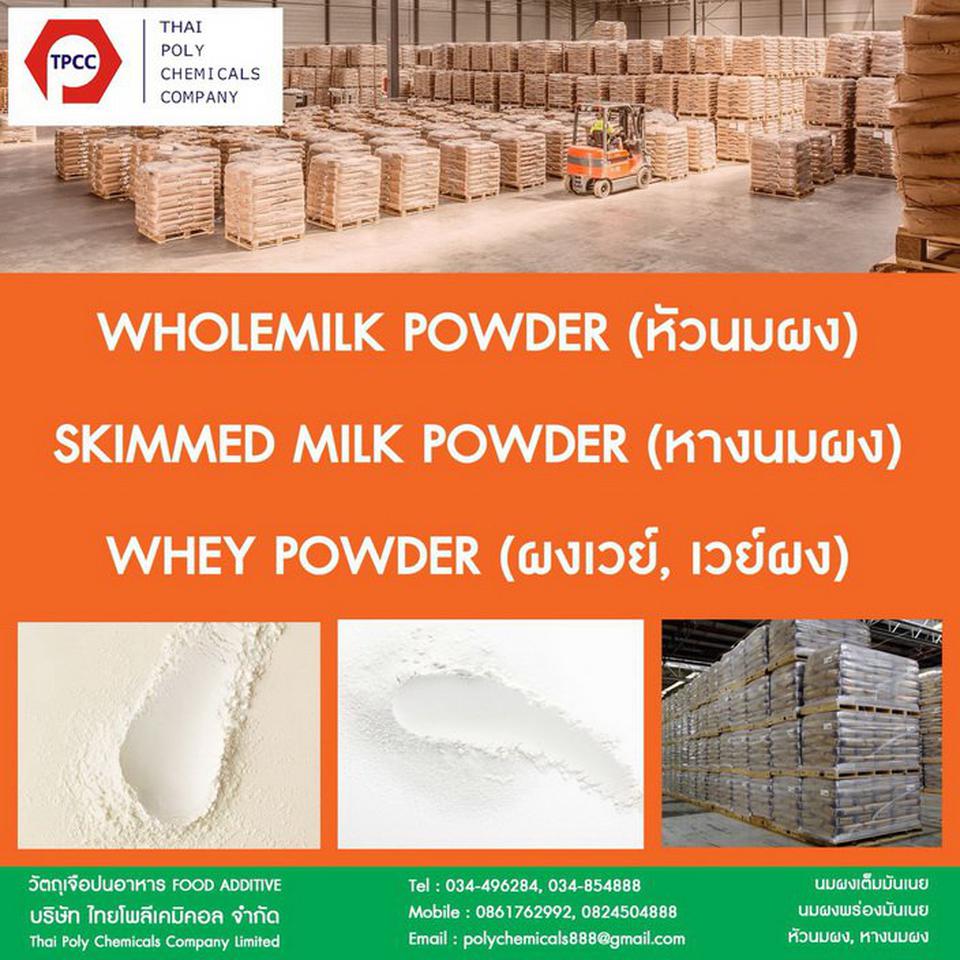 หัวนมผง, หางนมผง, ผงเวย์, Whole milk powder, Skimmed milk po