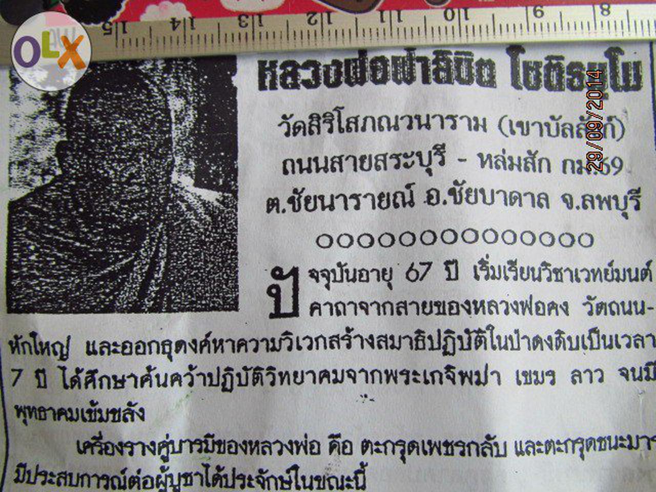 528 ตะกรุดเพชรกลับ-ตะกรุดชนะมาร หลวงพ่อฟ้าลิขิต โชติธัมโม  รูปที่ 3