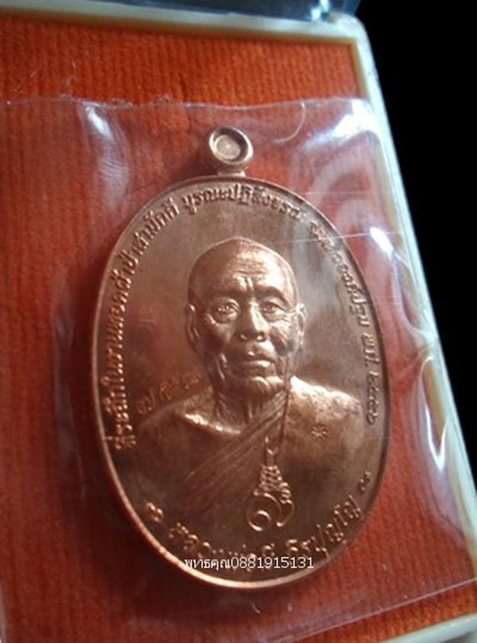 เหรียญรุ่นแรกหลวงพ่อมี วัดวิเวกวังทอง ลพบุรี ปี2557 รูปที่ 3